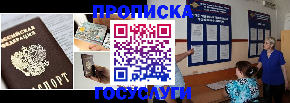 временная регистрация законно в Светлогорске