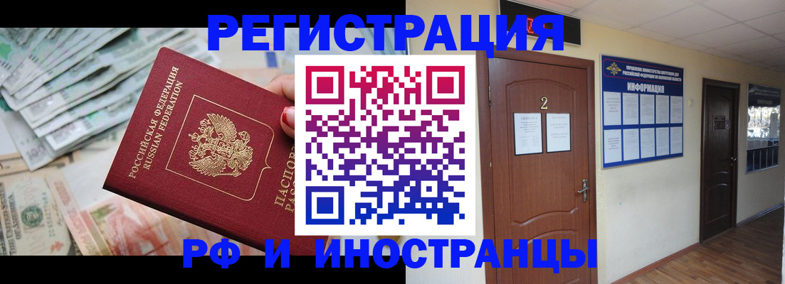 временная регистрация собственник в Светлогорске