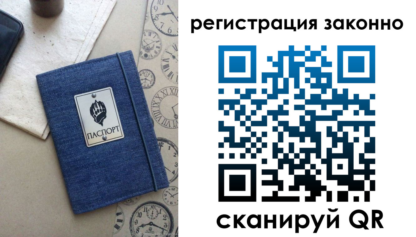 прописка от собственника в Светлогорске