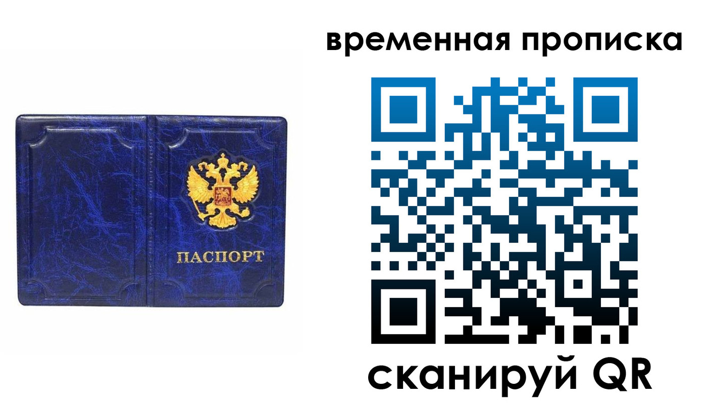 прописка регистрация в Светлогорске