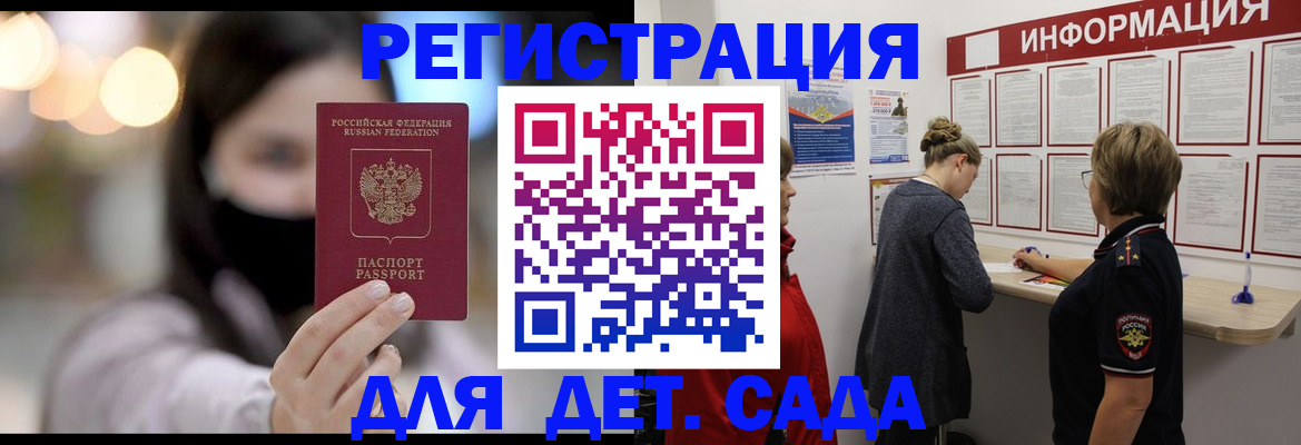 прописка в Светлогорске
