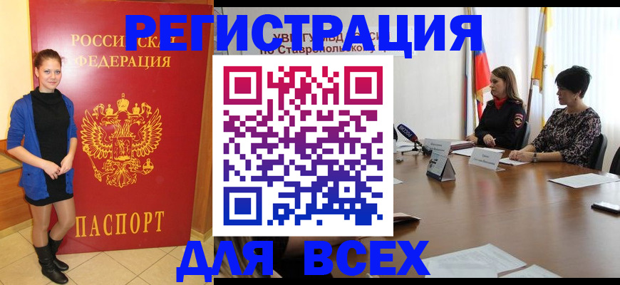 временная регистрация недорого в Светлогорске