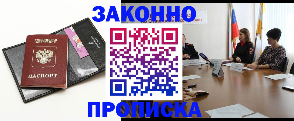 временная регистрация для всех в Светлогорске