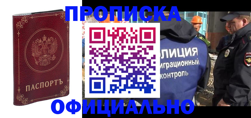 временная регистрация поиск в Светлогорске