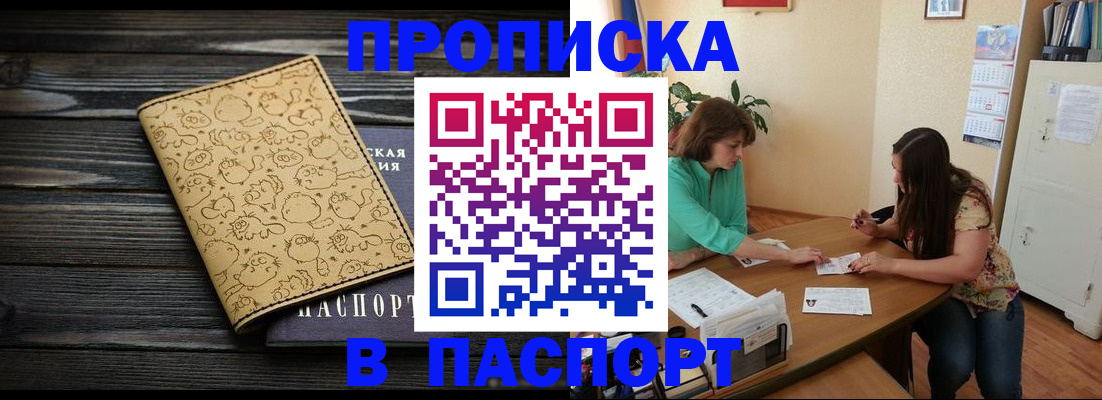 временная регистрация для всех в Светлогорске